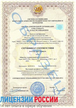 Образец сертификата соответствия Вешенская Сертификат ISO 50001